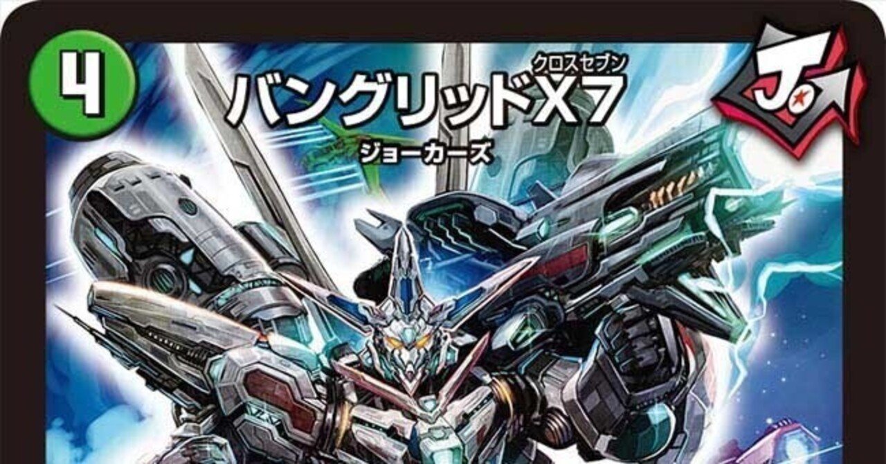 無色ジョーカーズ(バングリッド入り)デッキ デュエルマスターズ 無色ジョーカーズ デッキレシピ詳細 | ガチ