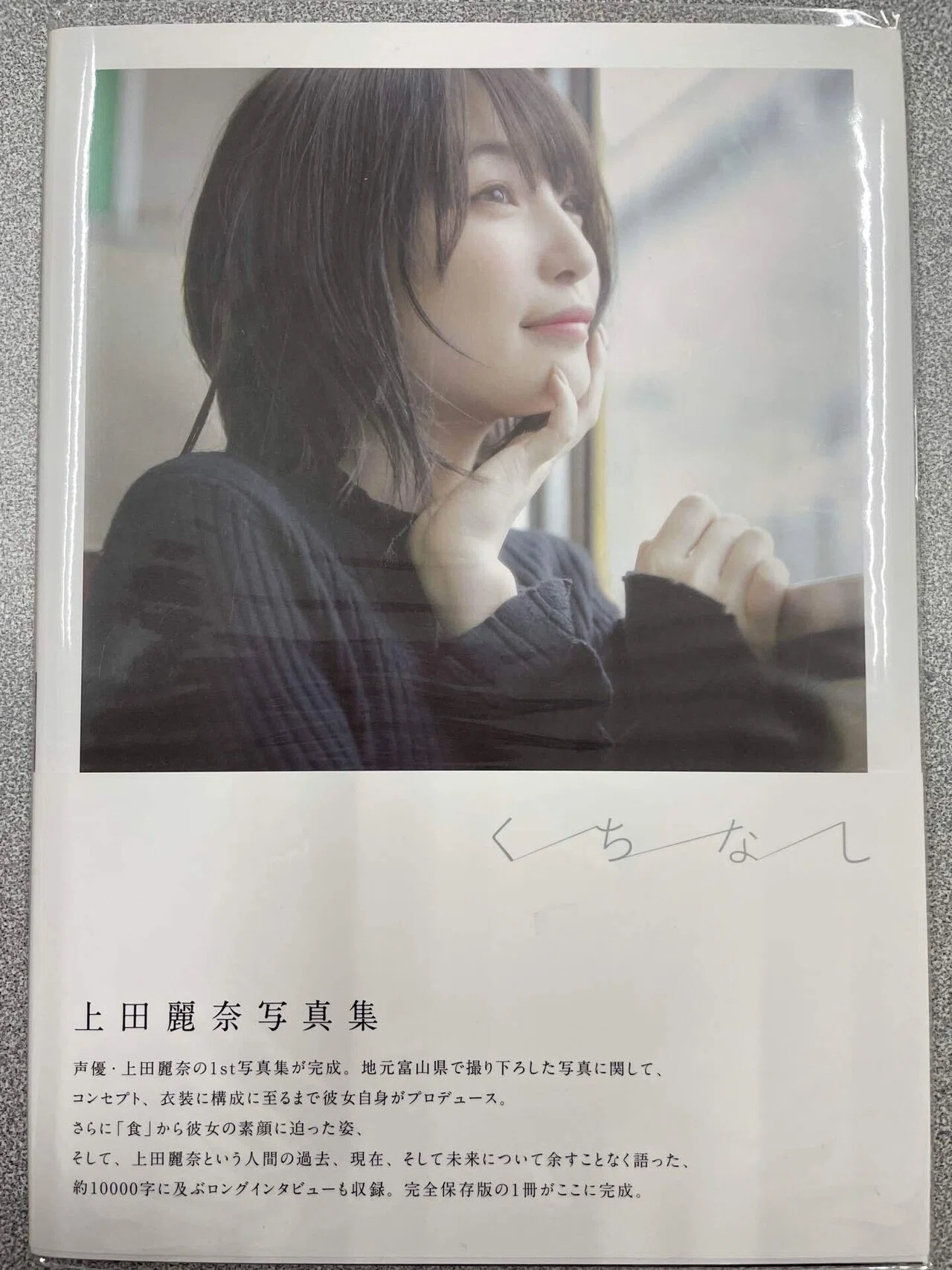 写真集紹介】上田麗奈写真集『くちなし』｜鴇羽タクミ-ときにゃん-