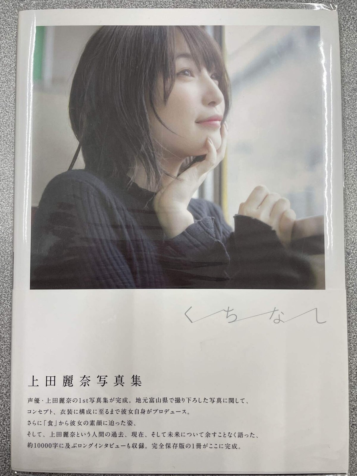 上田麗奈　写真集 写真集紹介】上田麗奈写真集『くちなし』｜鴇羽タクミ-ときにゃん-