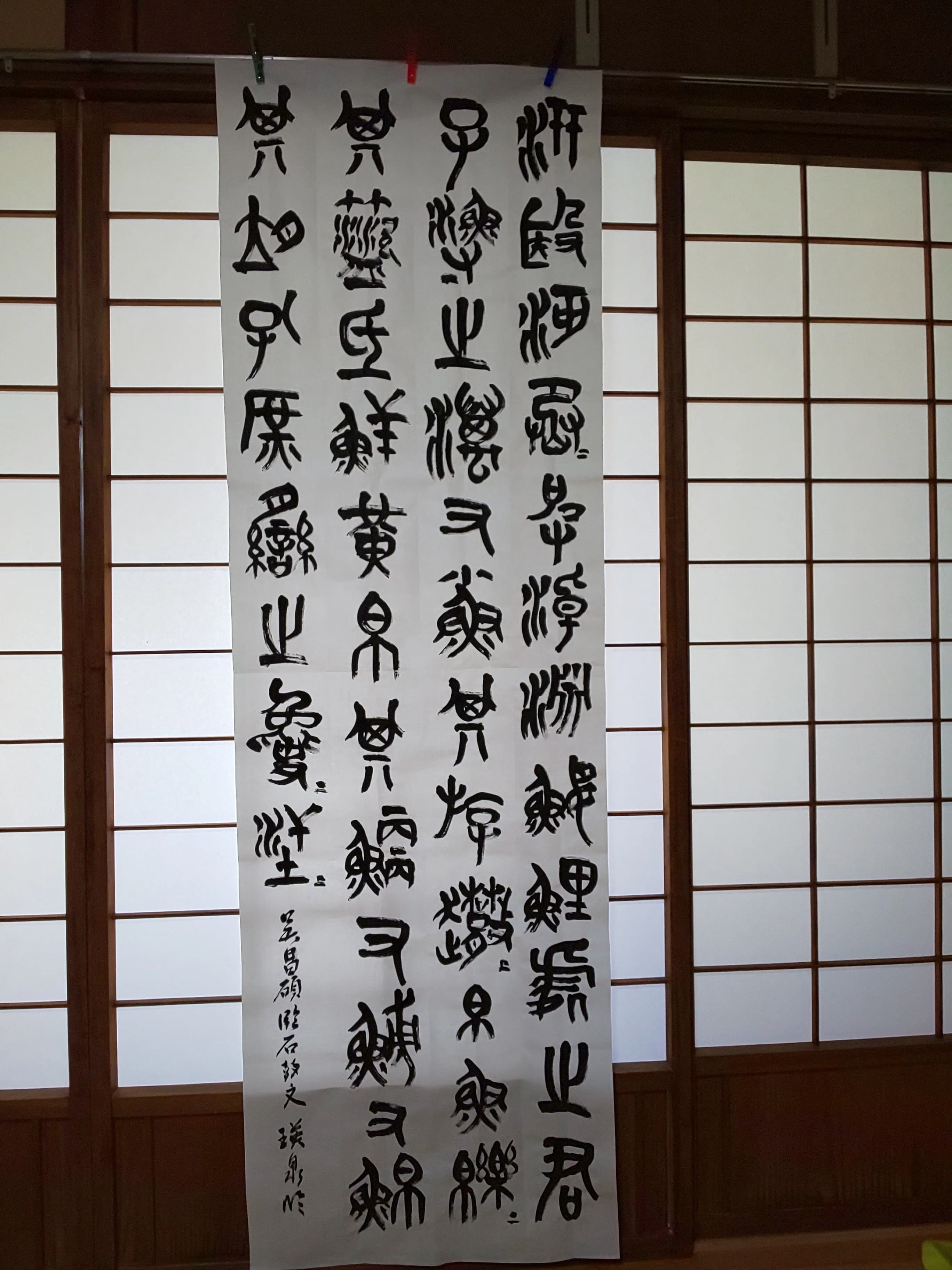 今日の書道～大きめの紙（2尺×6尺）に書いてみました～｜Emiko