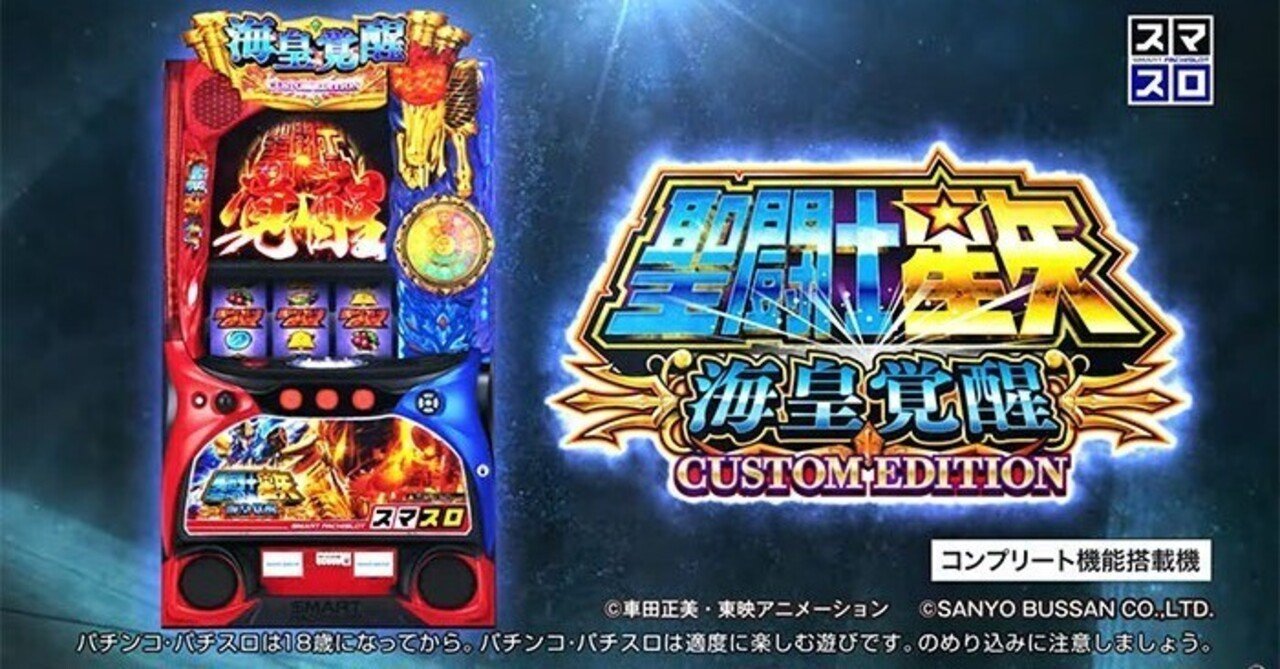 聖闘士星矢 海皇覚醒 スマスロ GB間期待値 SR間期待値 ゾーン狙い