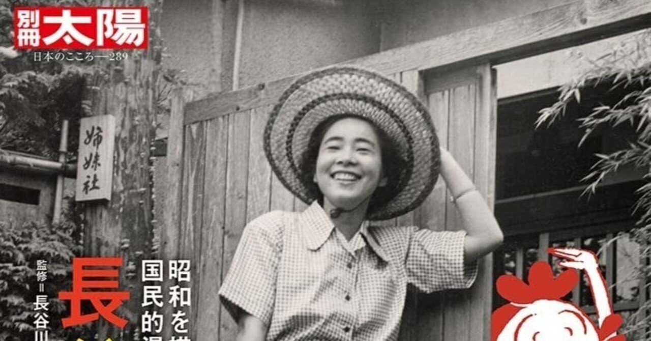 長谷川町子（1920.1.30-1992.5.27）『長谷川町子 別冊太陽 日本の