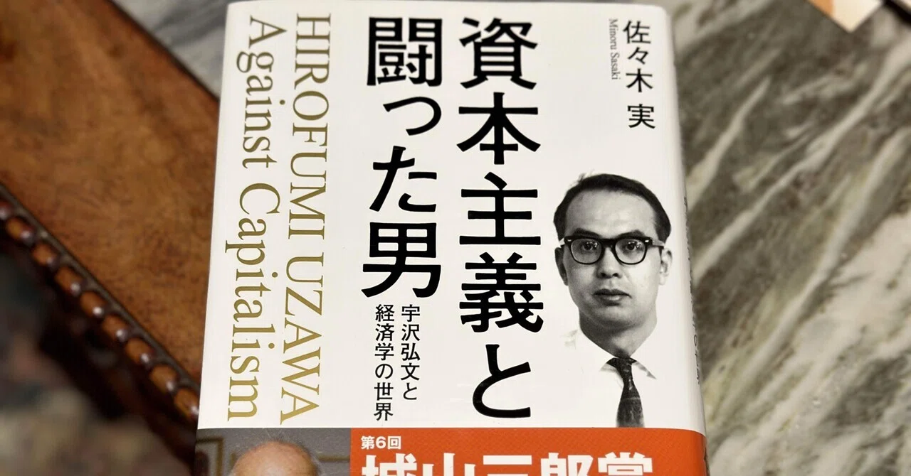 宇沢弘文とジョン・デューイ——「リベラリズム」とは何か｜そんそん