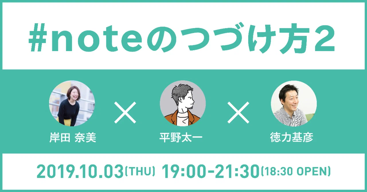 noteの続け方2