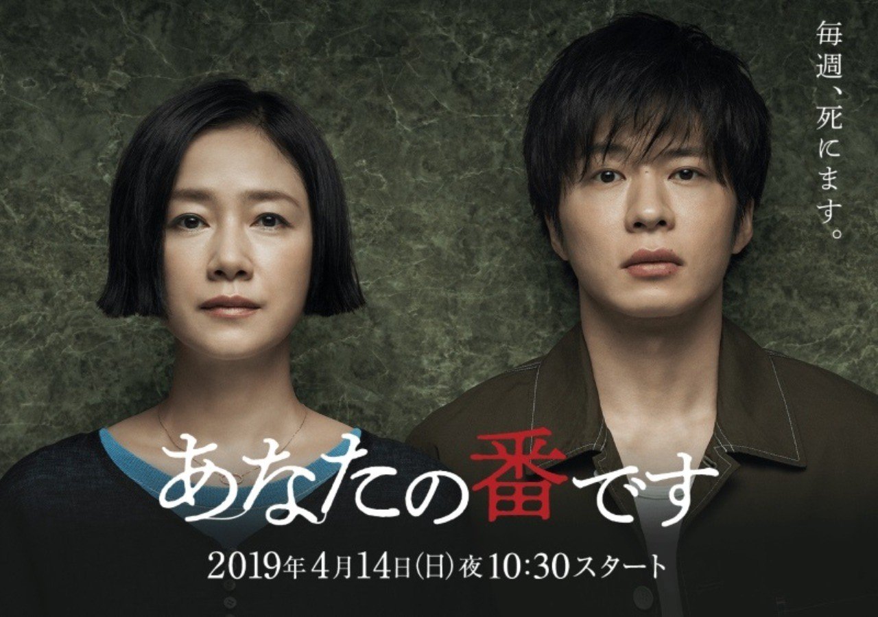 あなたの番です あなたの番ですはミステリーだったのか｜あみぃ