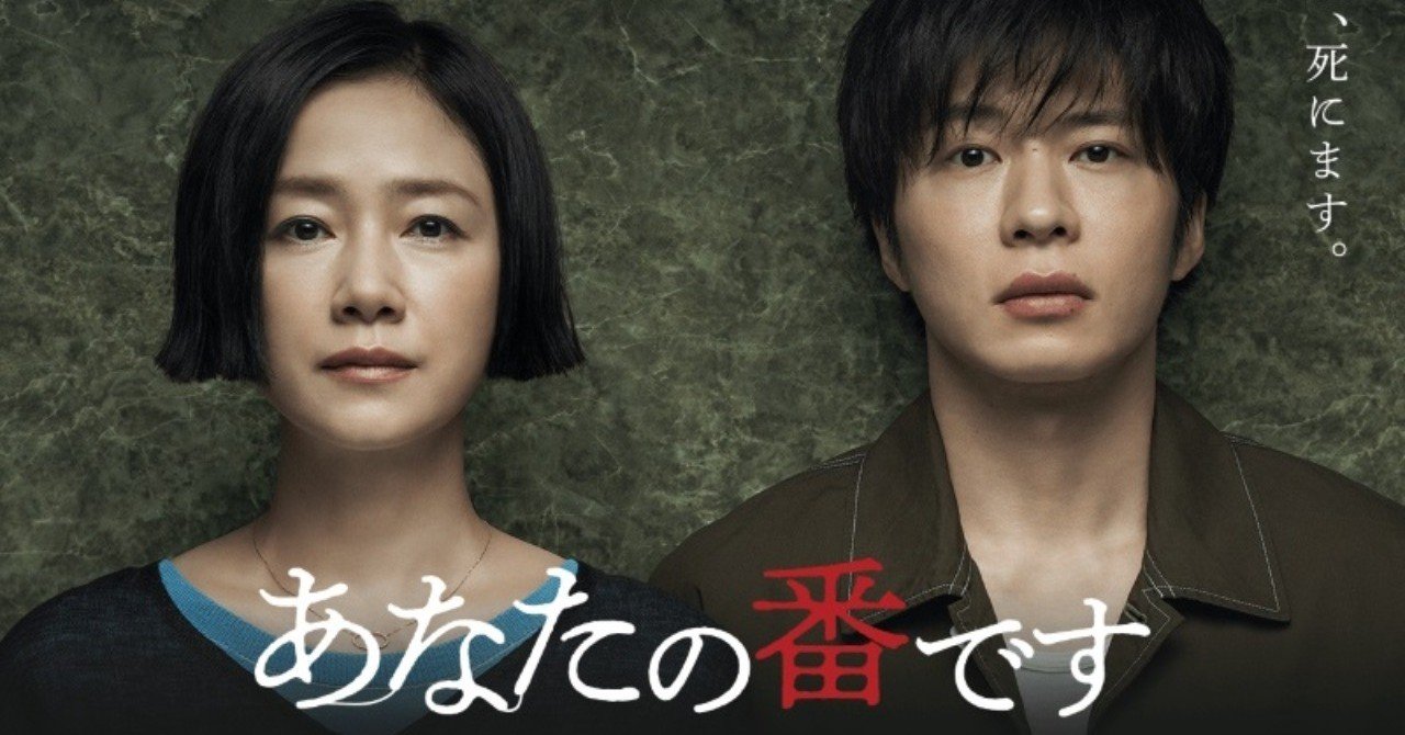 あなたの番ですはミステリーだったのか｜あみぃ