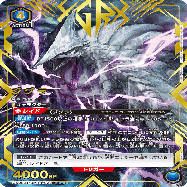 ユニオンアリーナ】GAMERA-Rebirth-【ジグラギロン】｜さぷり