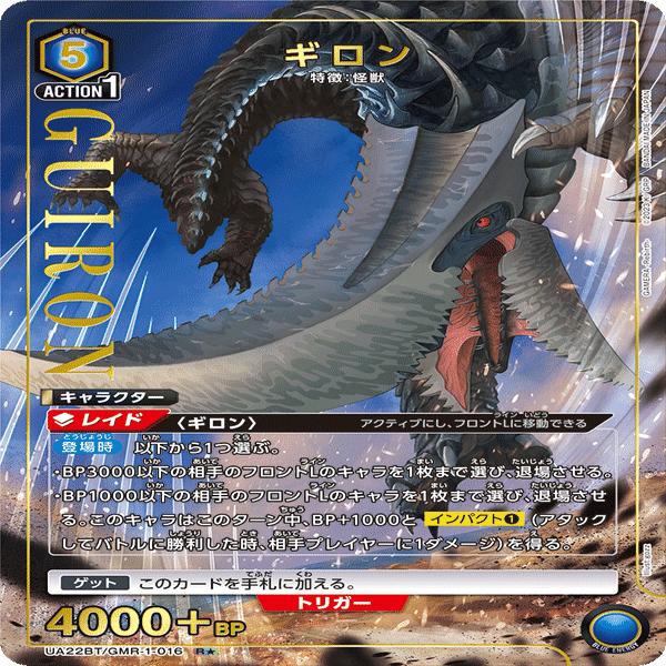 ユニオンアリーナ】GAMERA-Rebirth-【ジグラギロン】｜さぷり