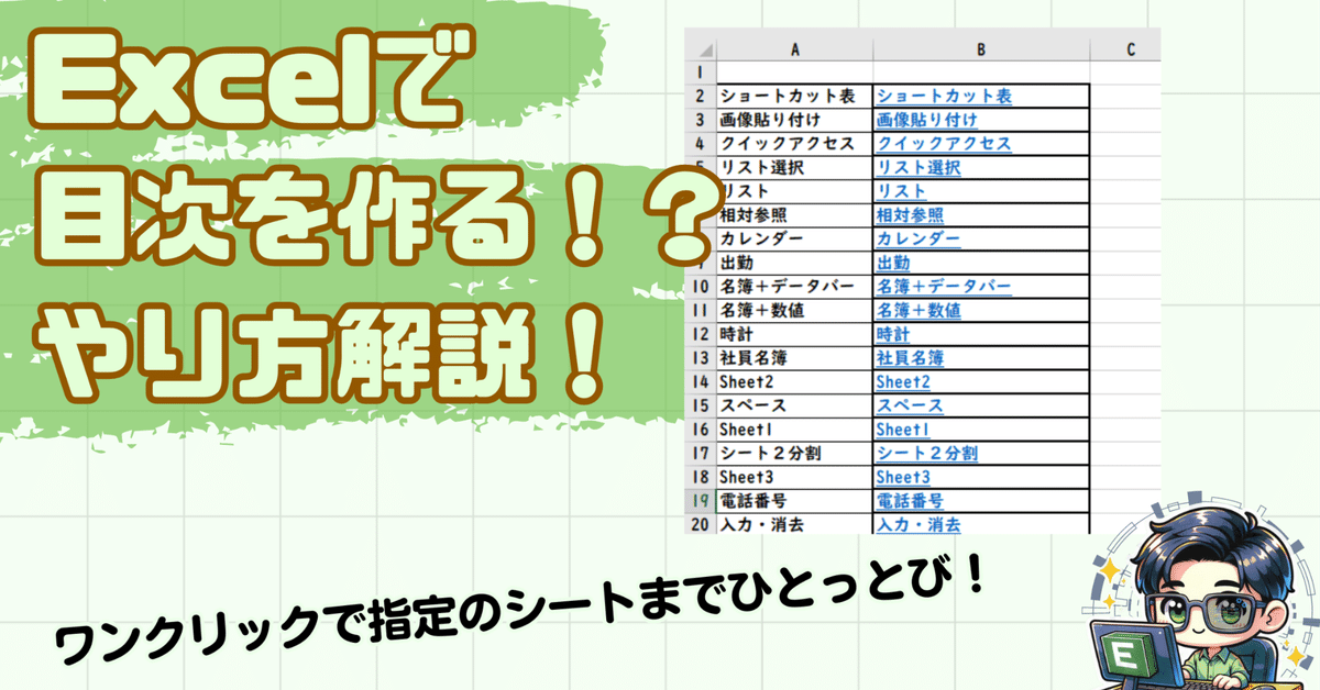 Excelで目次を作る！シート名自動出力マクロ【無料配布