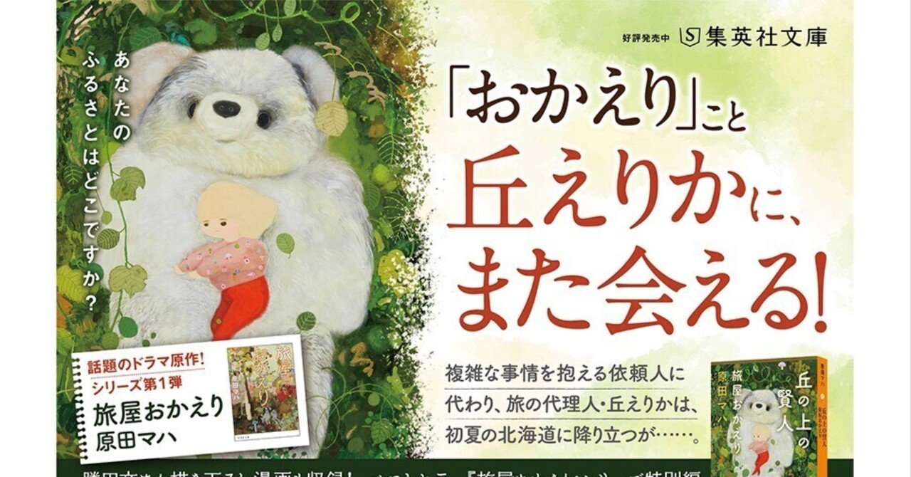 20冊セット♪原田 マハ 旅屋おかえり／楽園のカンヴァス／風神雷神／翼をください 旅屋おかえり * 原田マハ