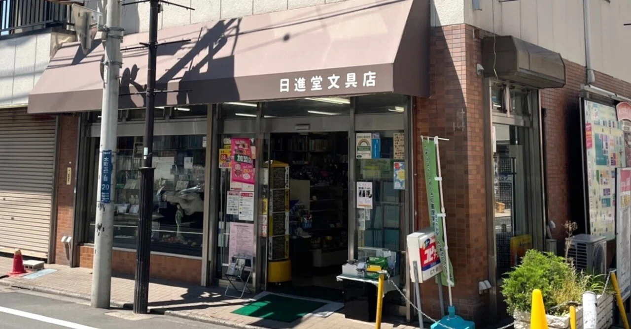 📕お取り扱い店舗のご紹介📐日進堂文具店さま｜表現社 cozyca products