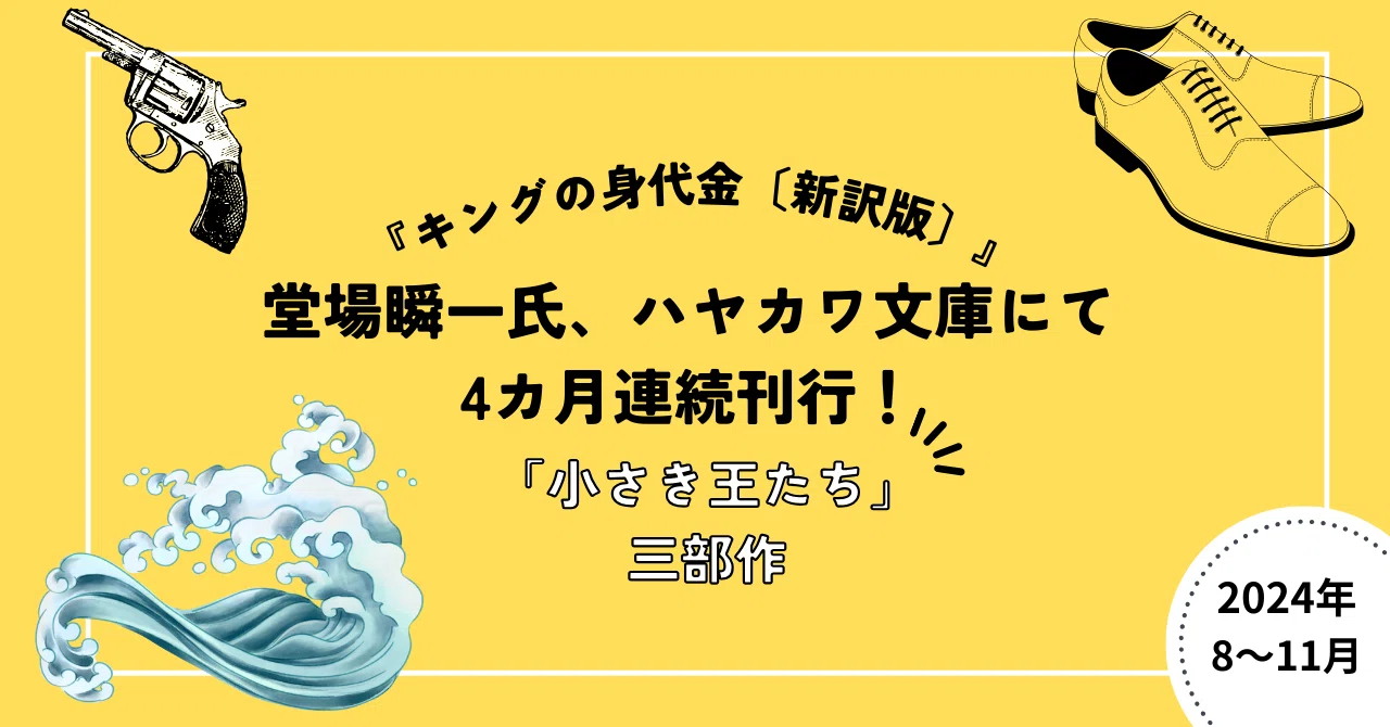 堂場瞬一氏、ハヤカワ文庫にて4カ月連続刊行！｜Hayakawa Books 