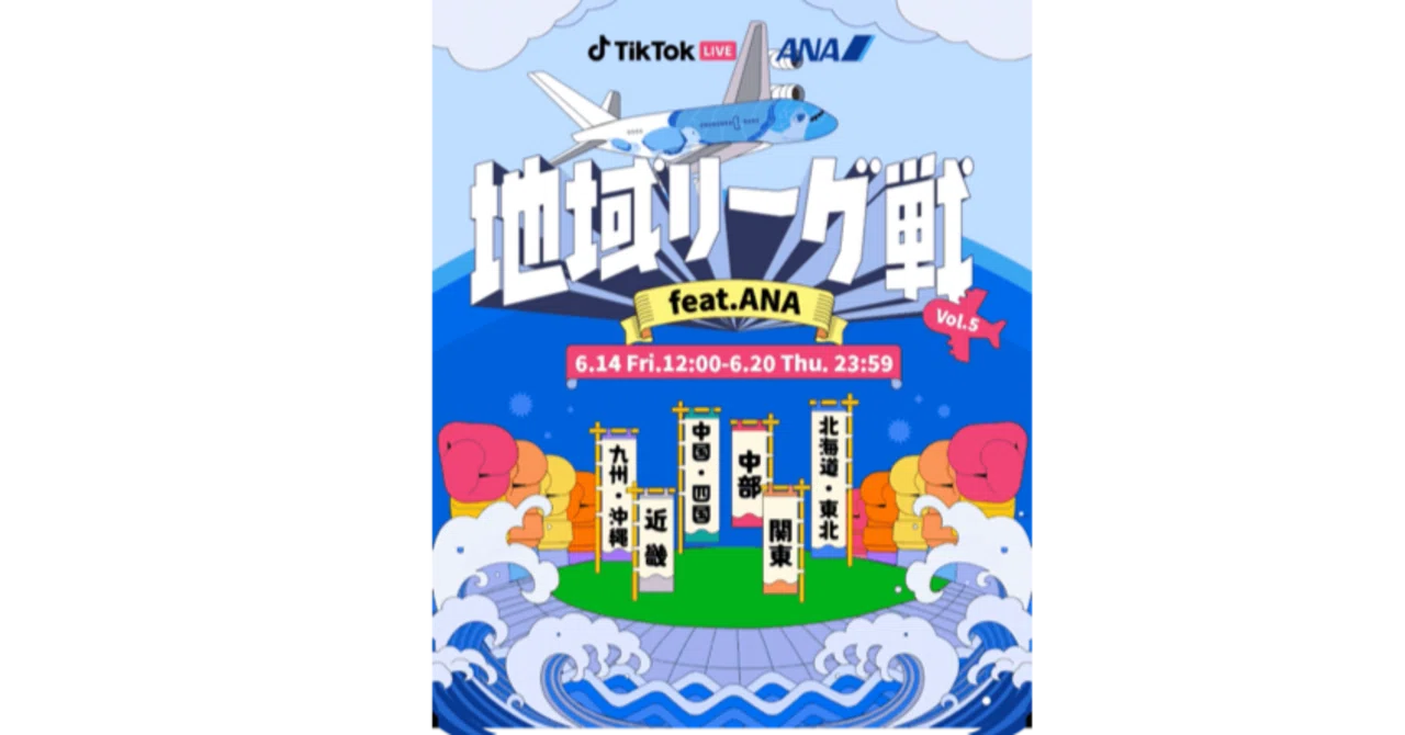 TikTok LIVEにて、ANAとのコラボイベント「地域リーグ戦feat.ANA」を