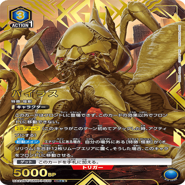 ユニオンアリーナ】GAMERA-Rebirth-【ジグラギロン】｜さぷり