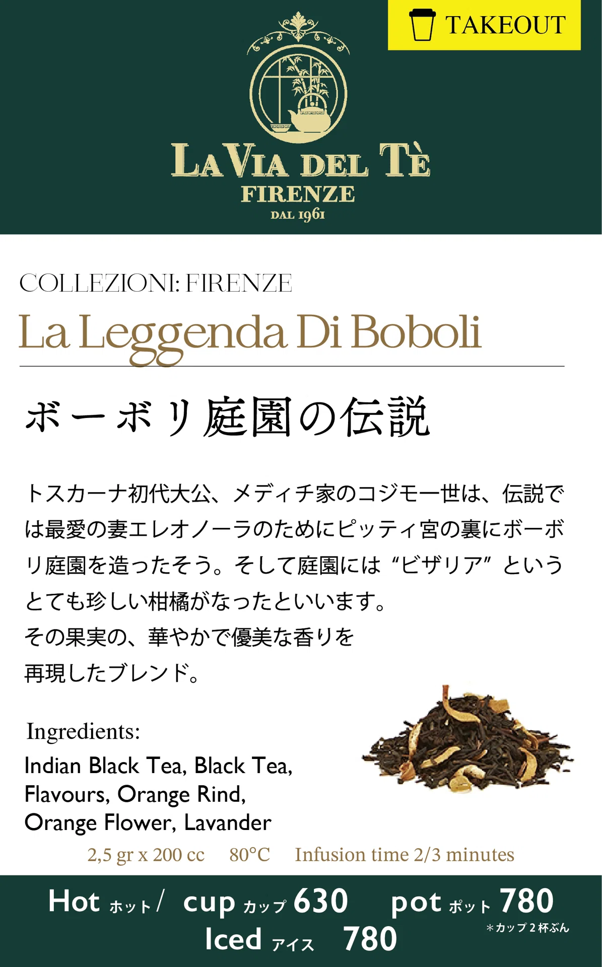 🥤フィレンツェ🇮🇹からの紅茶 “LA VIA DEL TÈ”(ラ・ヴィア・デル・テ