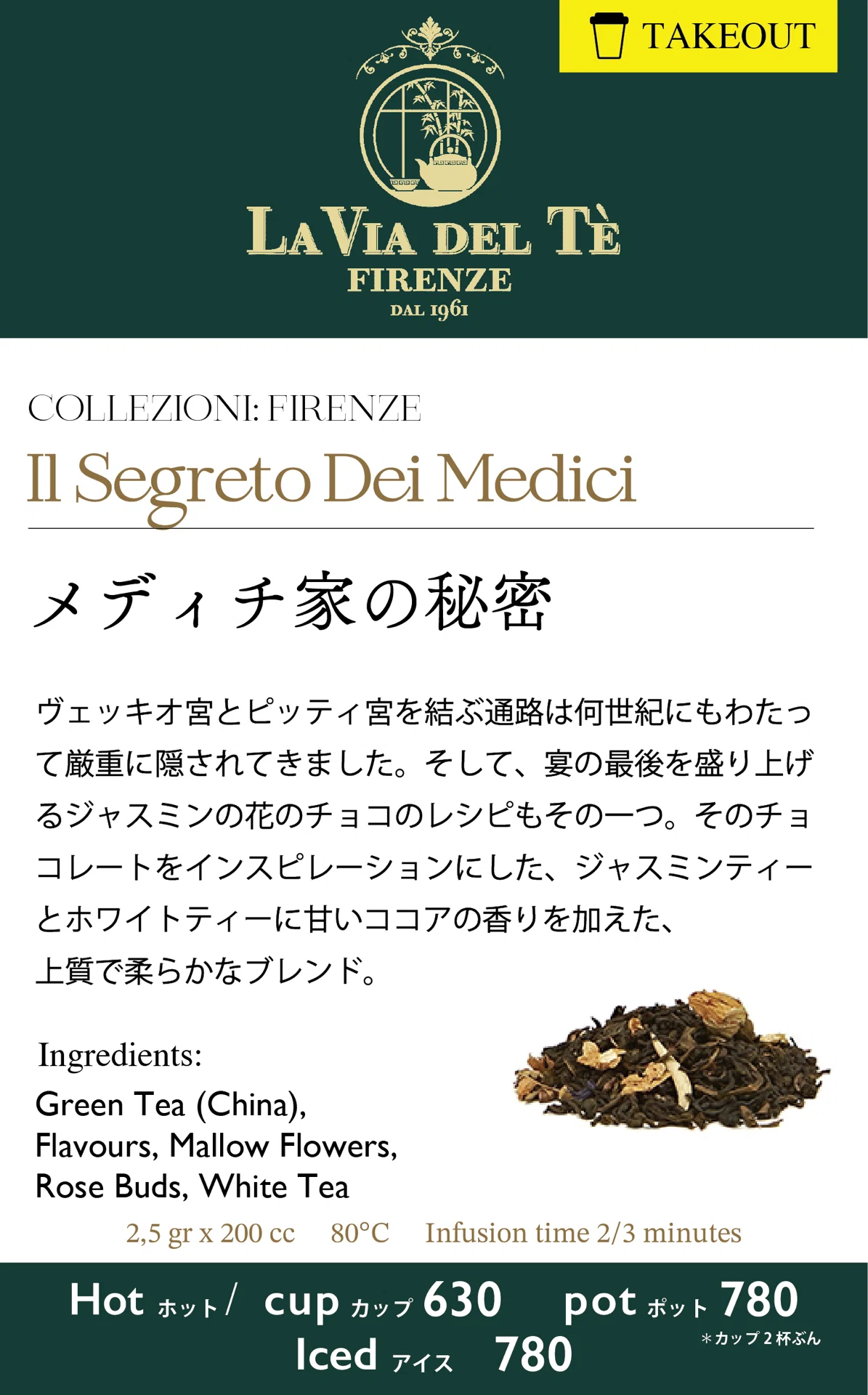 🥤フィレンツェ🇮🇹からの紅茶 “LA VIA DEL TÈ”(ラ・ヴィア・デル・テ