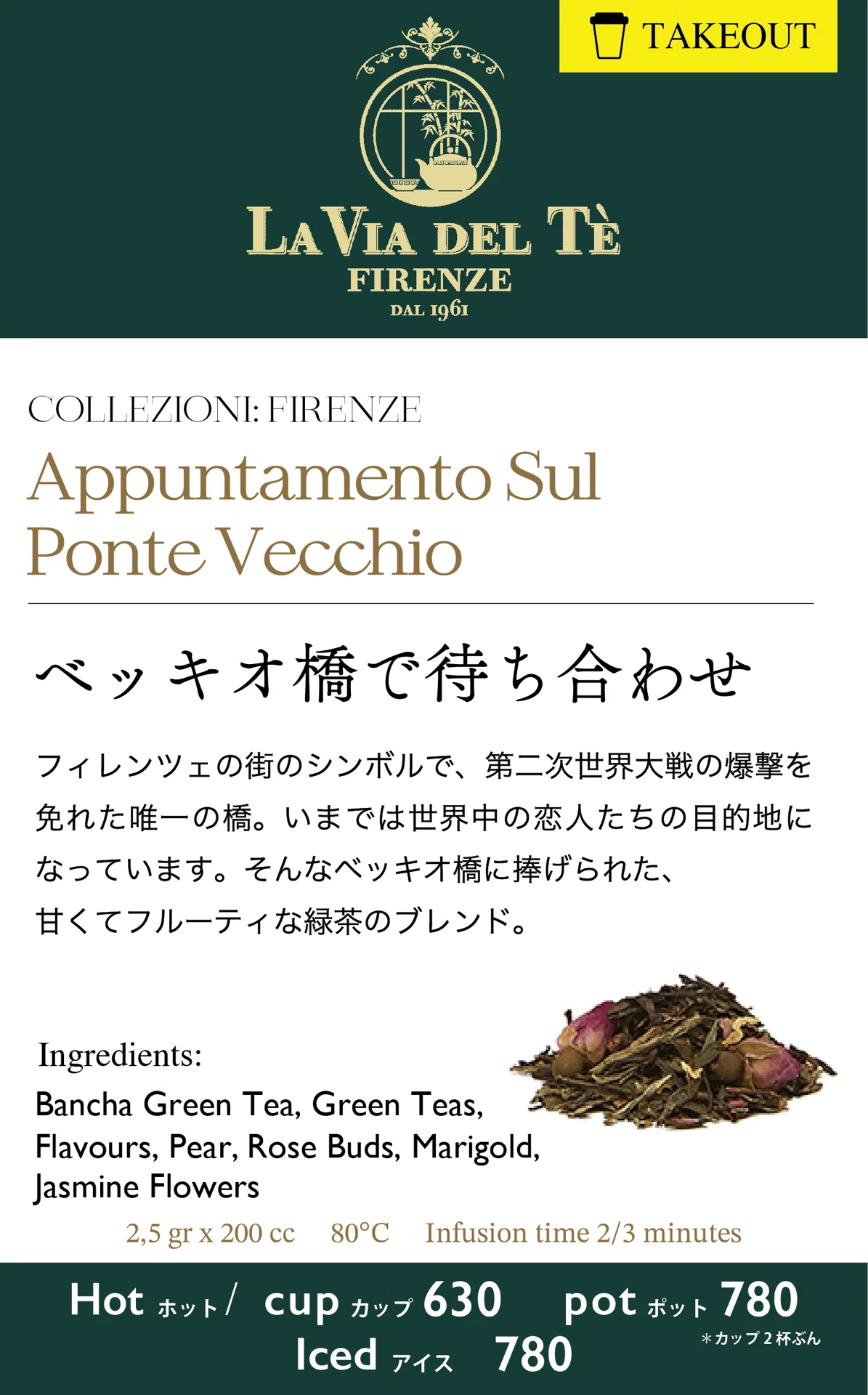 🥤フィレンツェ🇮🇹からの紅茶 “LA VIA DEL TÈ”(ラ・ヴィア・デル・テ