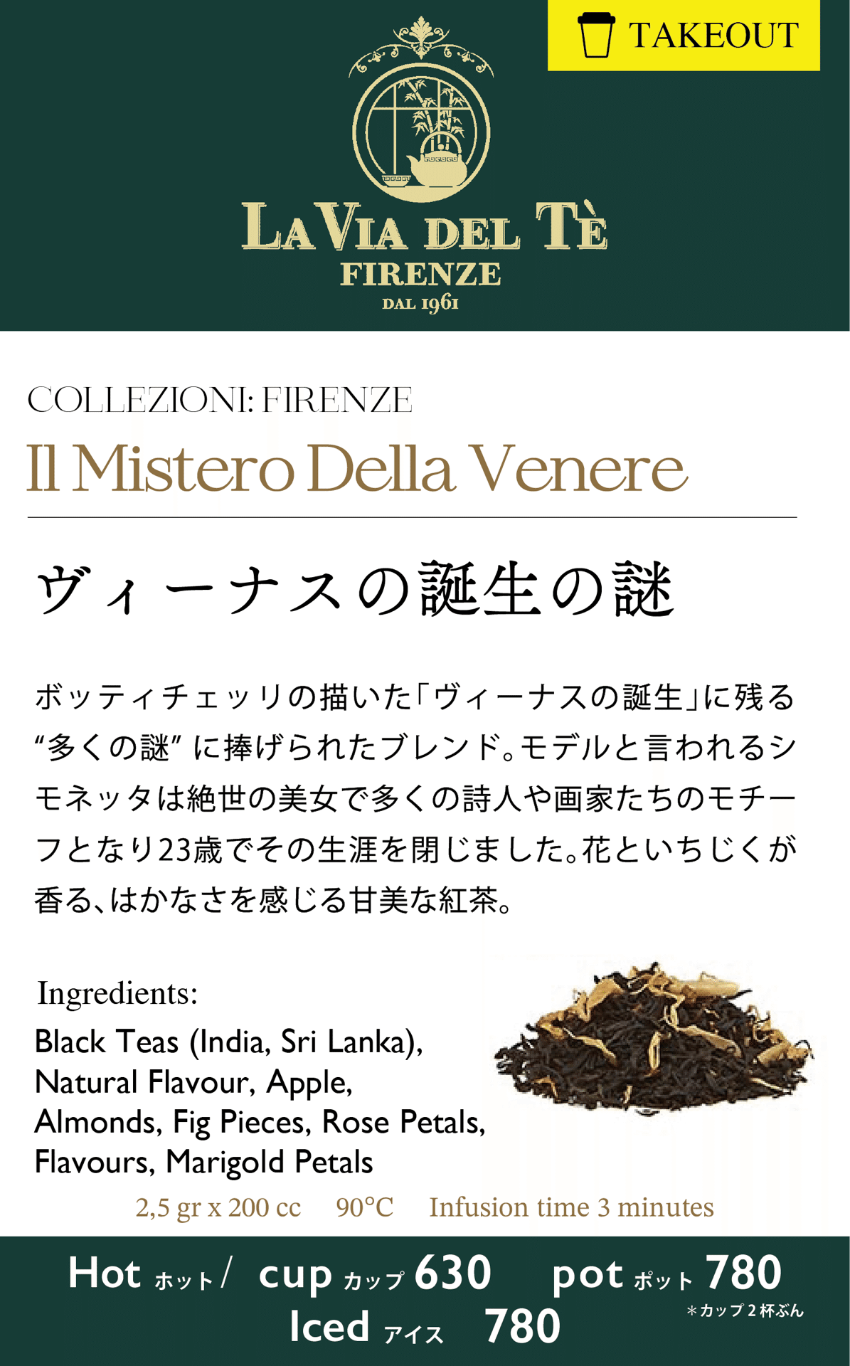 🥤フィレンツェ🇮🇹からの紅茶 “LA VIA DEL TÈ”(ラ・ヴィア・デル・テ