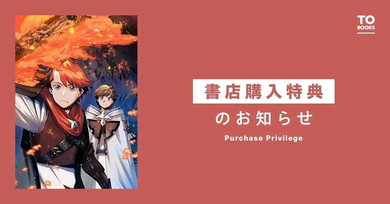 2024年7月16日発売コミック「水属性の魔法使い＠COMIC5」書店特典の