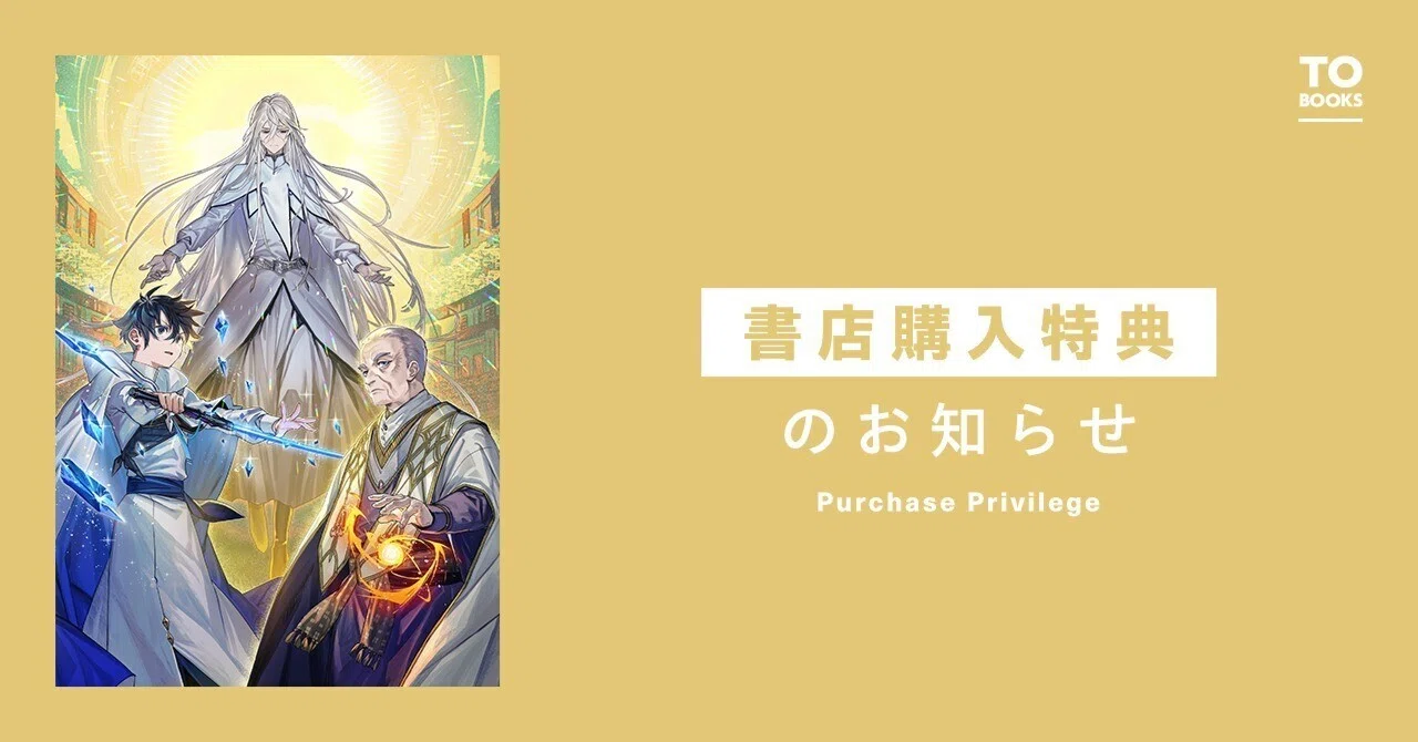 2024年7月16日発売ライトノベル「水属性の魔法使い 第二部 西方諸国編