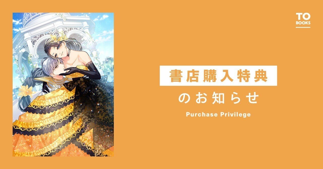 特典　悪役令嬢は rectangle_large_type_2_a2cda5e