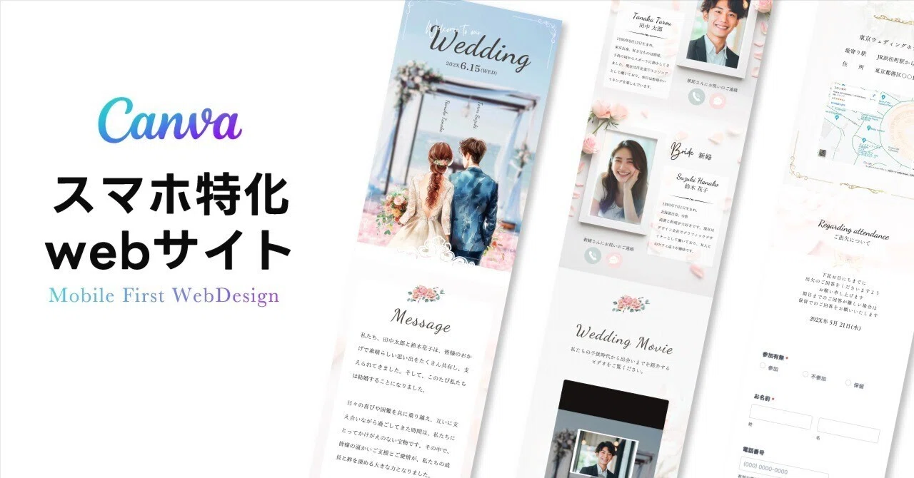 Canvaでスマホ特化型Webサイトが作れる?!｜assist