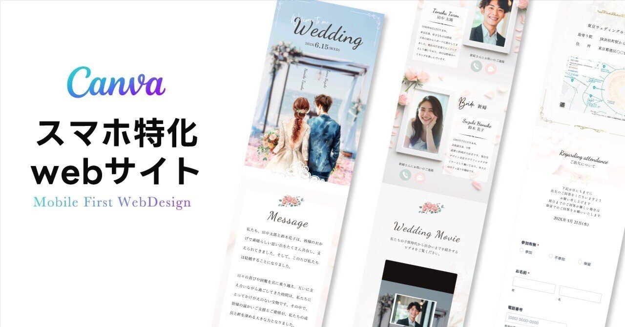 Canvaでスマホ特化型Webサイトが作れる?!｜assist