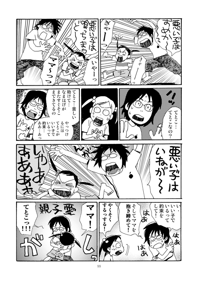 おやそだて日記総集編1_099