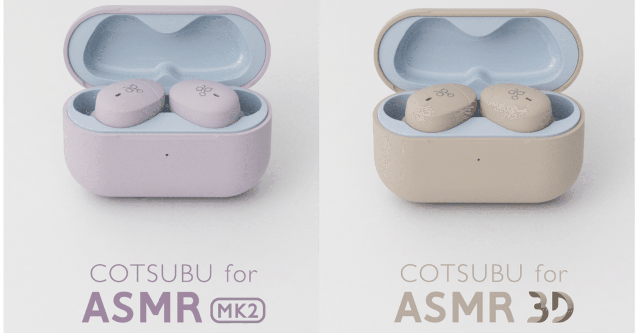 ASMR】COTSUBU for ASMR 3Dを使ってみた感想レビュー！(MK2と比較も