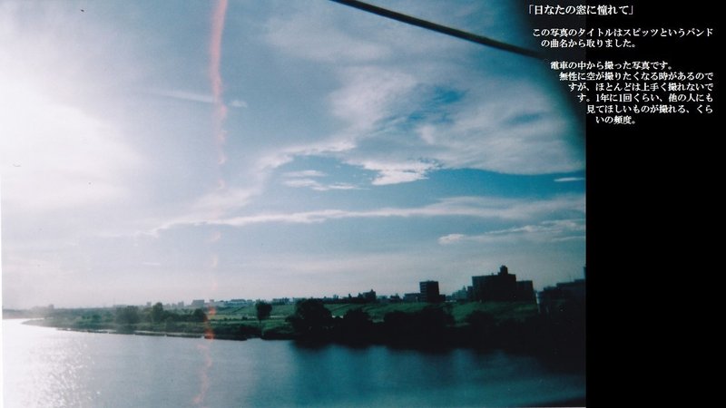 日なたの窓に憧れて 思索 Note