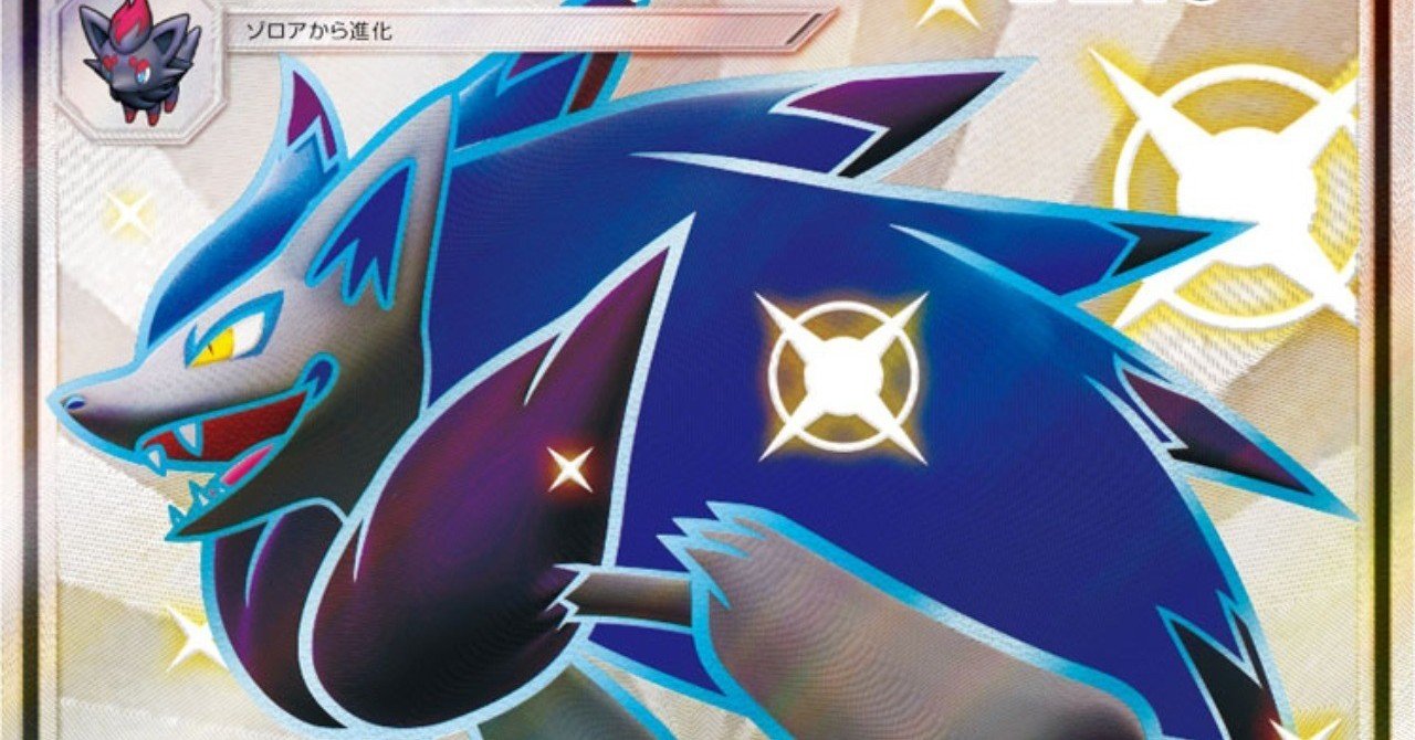 ポケカ デッキ】 絶対王！ゾロアークGXについて徹底解説 【CL東京