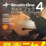 Studio One ガイドブック著者