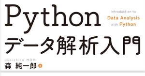 Pythonデータ解析入門 | サポートページ