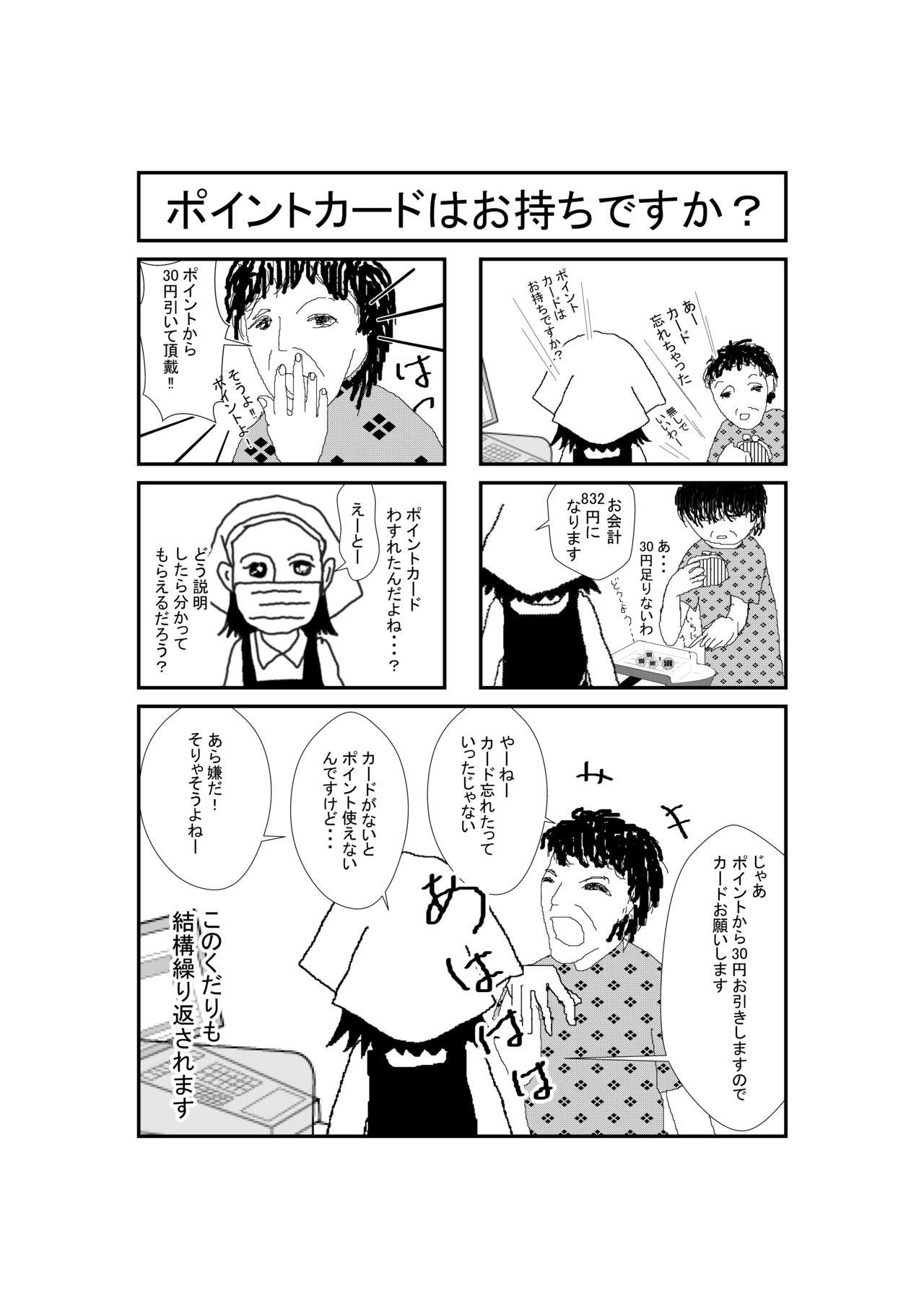 ポイントカードはお持ちですか_