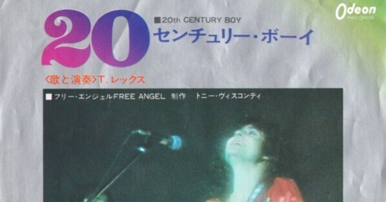 20th Century Boy / T.REX”｜Mr.02