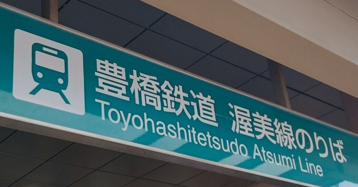 鉄道☆看板☆ひがしつやま 鉄道☆看板☆ひがしつやま