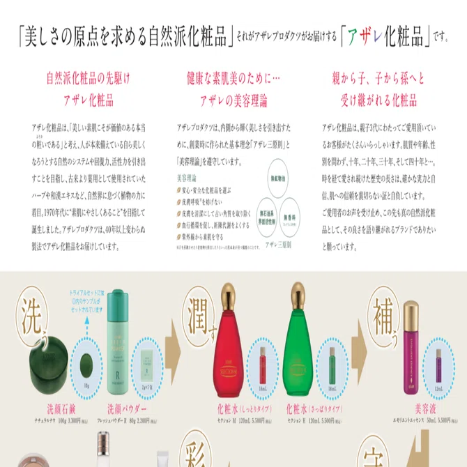 トライアルセット無料キャンペーン｜アザレプロダクツ 北四番丁店/大河原店