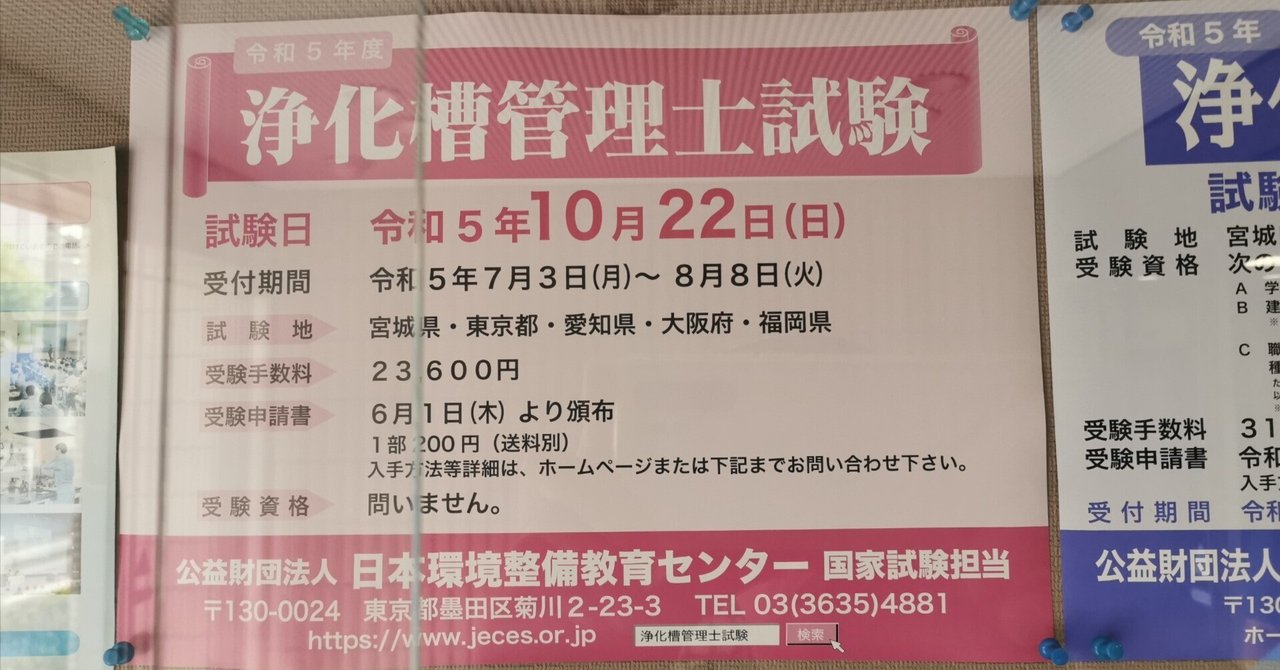 浄化槽管理士講習会5日目も無事に終わりました。神講習でした👍｜HOJO星星の道