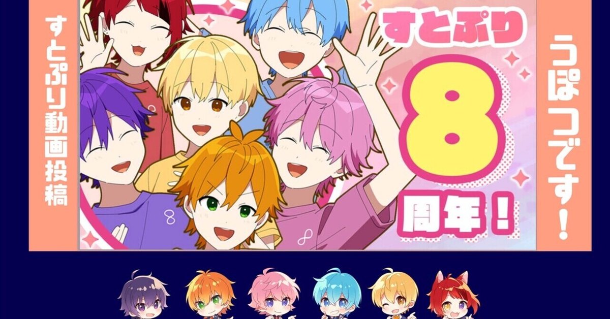 すとぷり6人兄弟🍓｜ちなつやん☀️ 