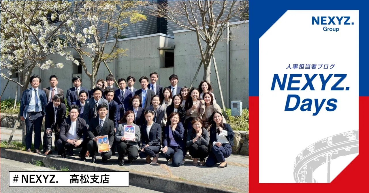 新たな組織になった高松支店👏新卒と中途社員が入社してくれました💚｜東証上場 NEXYZ.グループ公式 note