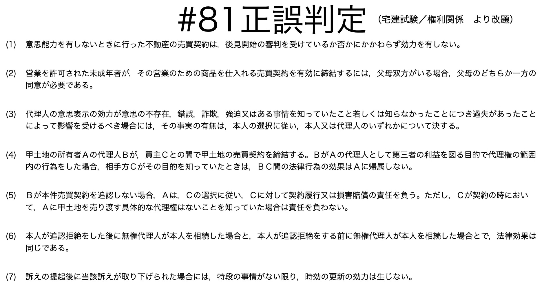 書記が法学やるだけ#81 民法総則の補足｜鈴華書記（Writer Rinka）