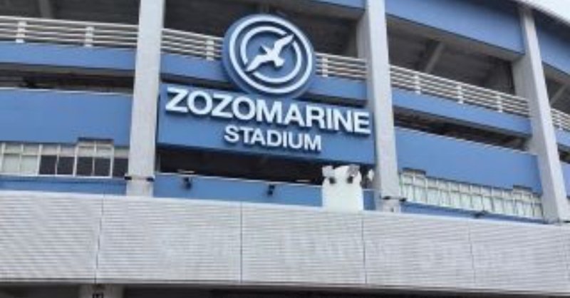 zozoの売却と zozoマリンスタジアムと ククルクルル note