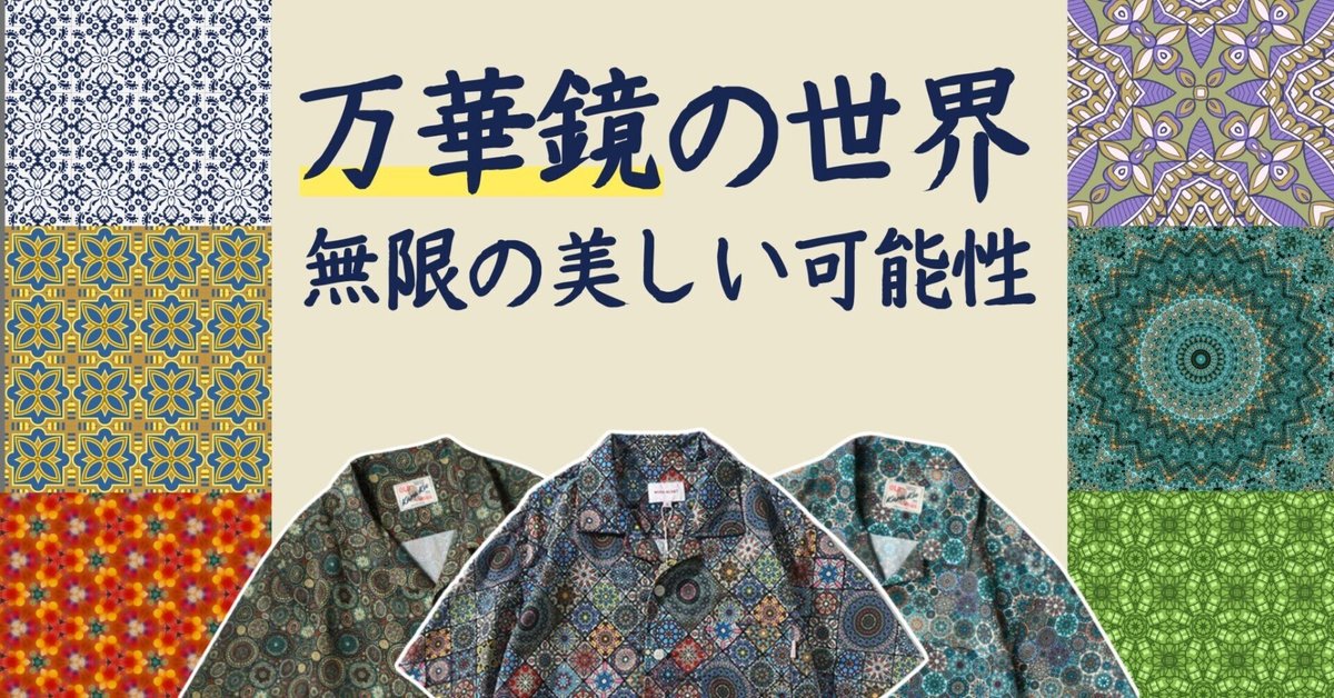 【爆売りセール開催中！】 万華鏡の世界・無限の美しい可能性｜Karakubuyofficial その他
