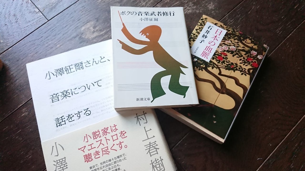小澤征爾　ボクの音楽武者修行　 初版　サイン入り 小澤征爾 ボクの音楽武者修行 初版 サイン入り 【公式通販】