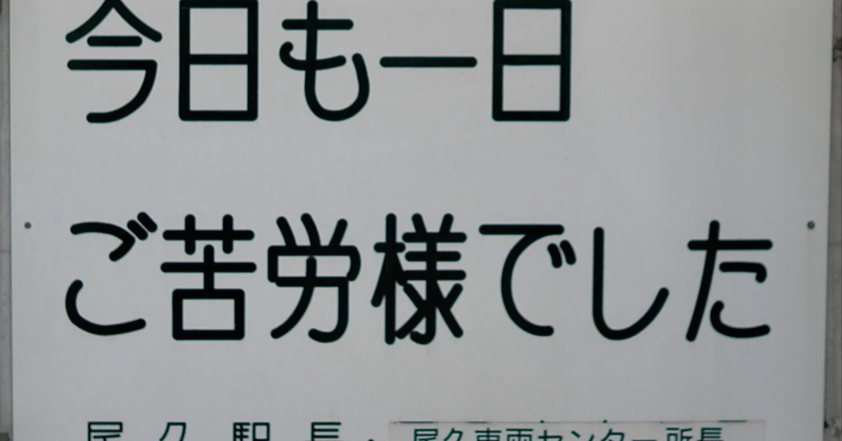 大野晋 『日本語の教室』 岩波新書｜熊本熊