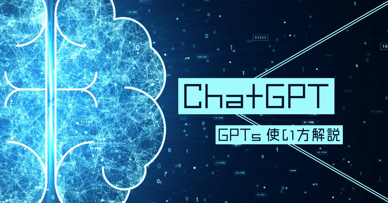 [ChatGPT] GPTs Usage Guide: How to Easily Customize Large Language ...