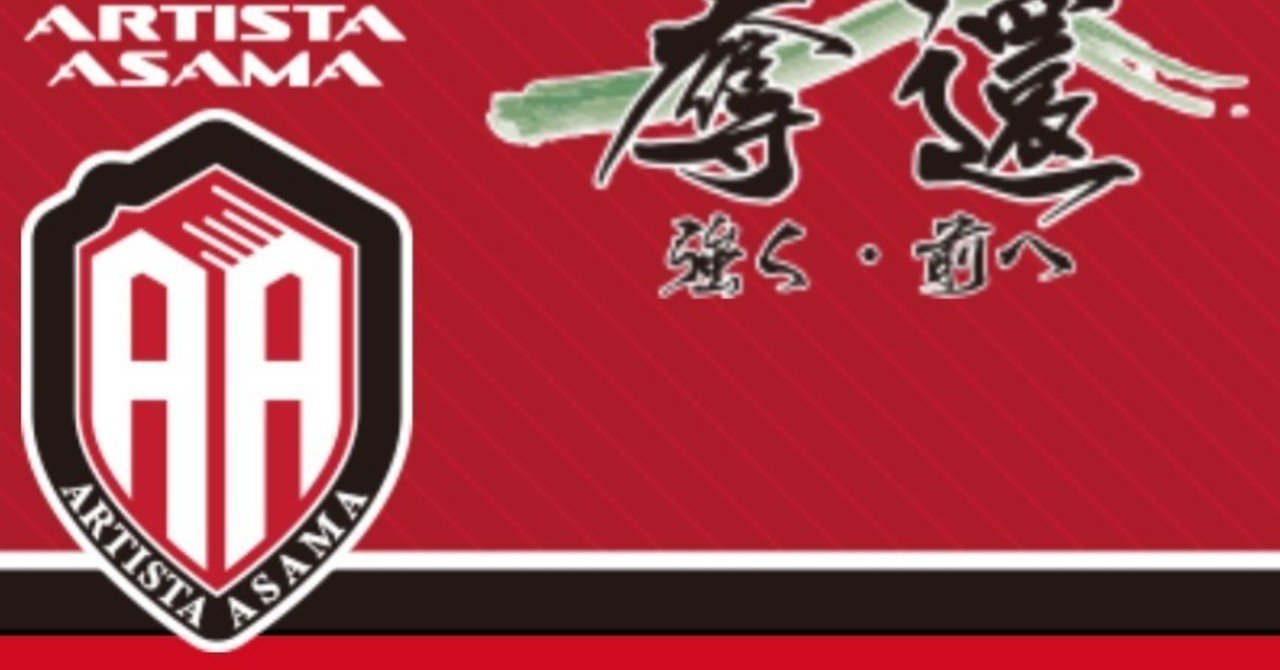 アルティスタ浅間hfl最終戦 塩原慶之 Shioinc Note アルティスタ浅間hfl最終戦 塩原慶之 Shioinc Note