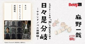 新品・サウンドノベル　街【セガサターン】 新品・サウンドノベル 街【セガサターン】 （街』が発売25周年