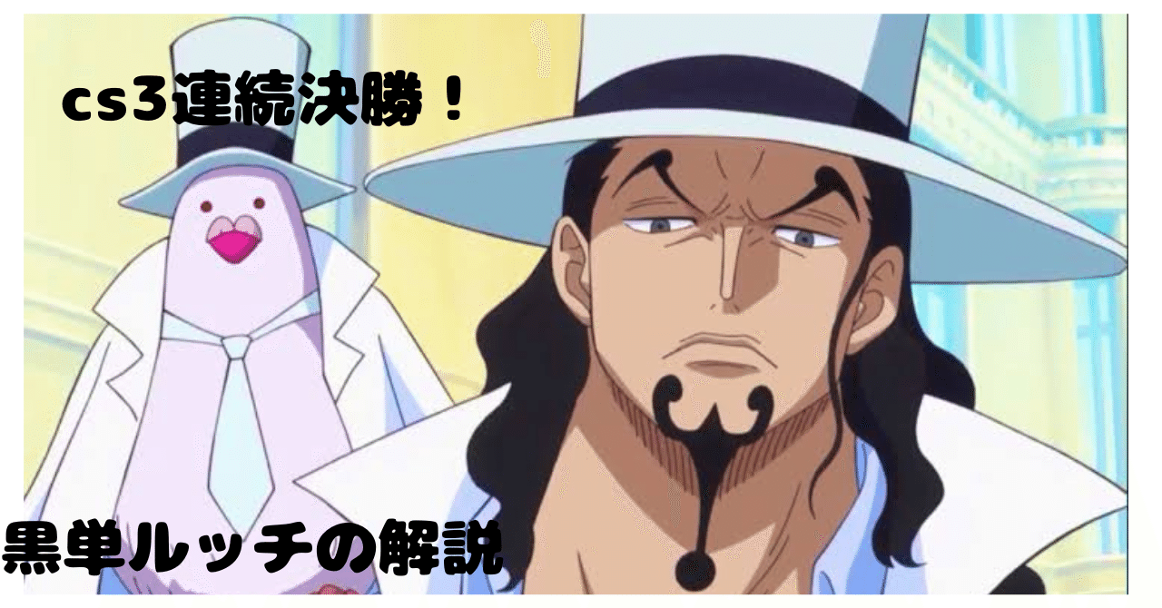 黒ルッチデッキカリファカクレベッカジャック氷河時代パラレル