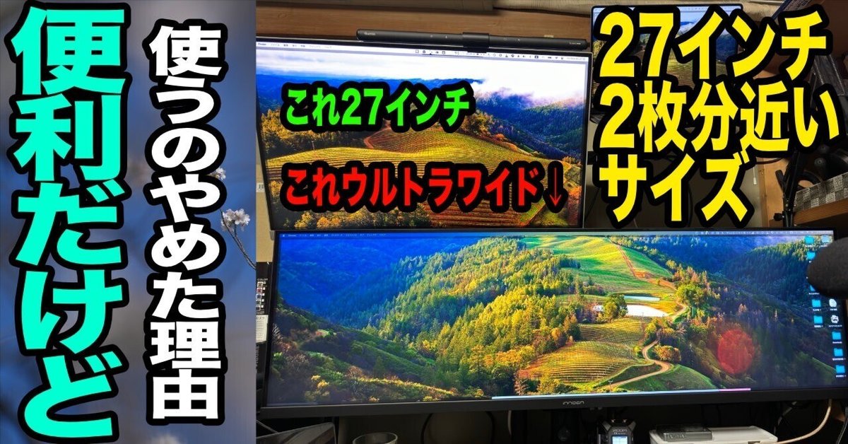 日本全国送料無料商品人気ランキング なぜ使用をやめたか？便利だけど不便なウルトラワイドモニター テレビ